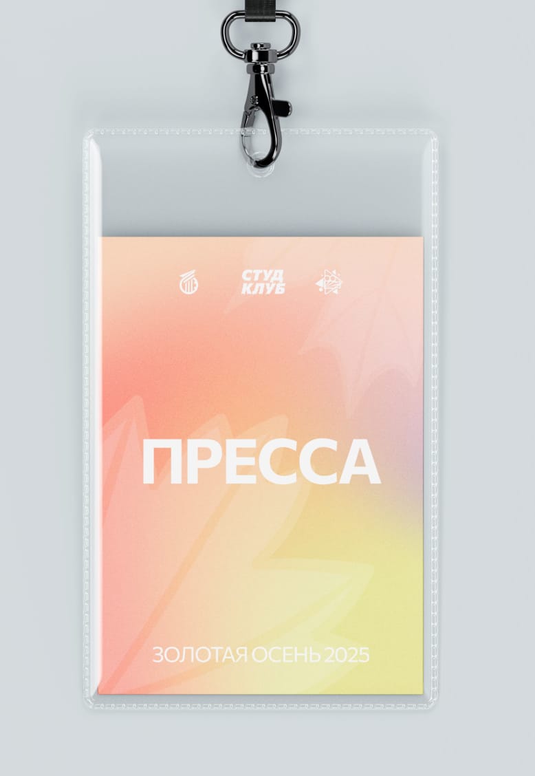 Бейджик для организаторов