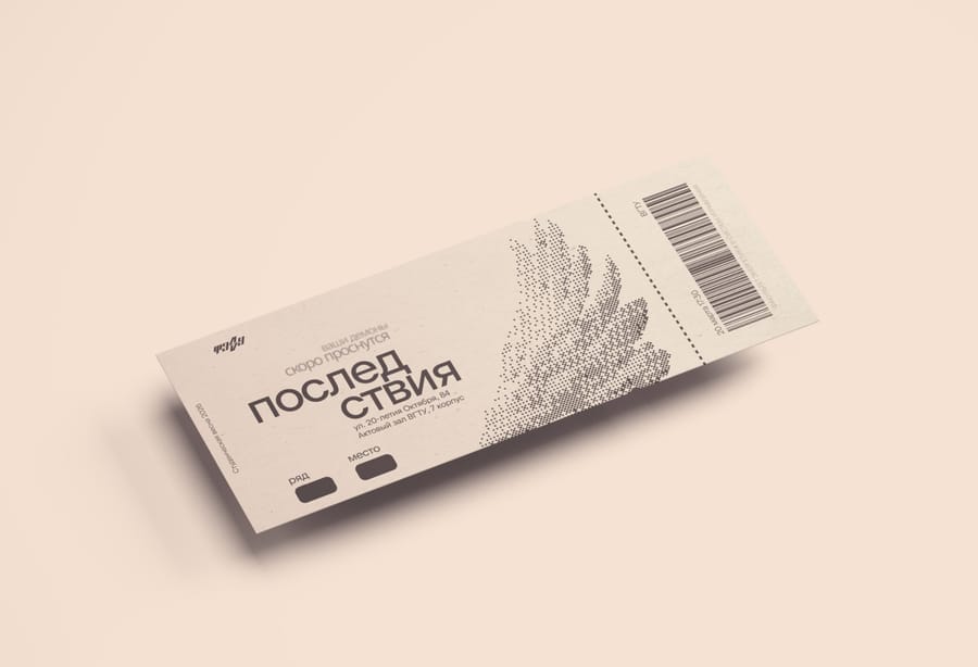 Билет на выступление